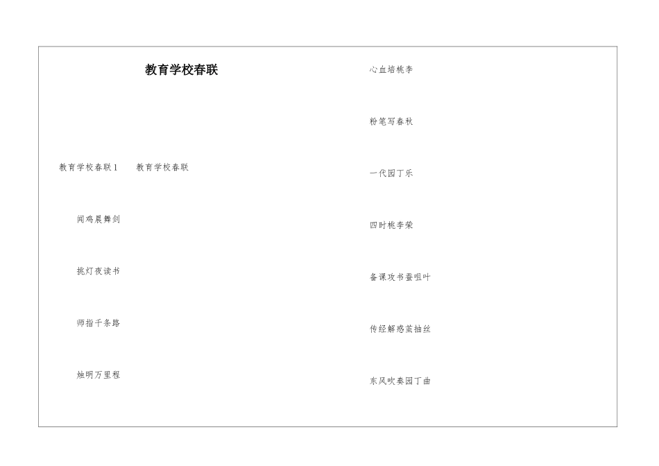 教育学校春联_第1页