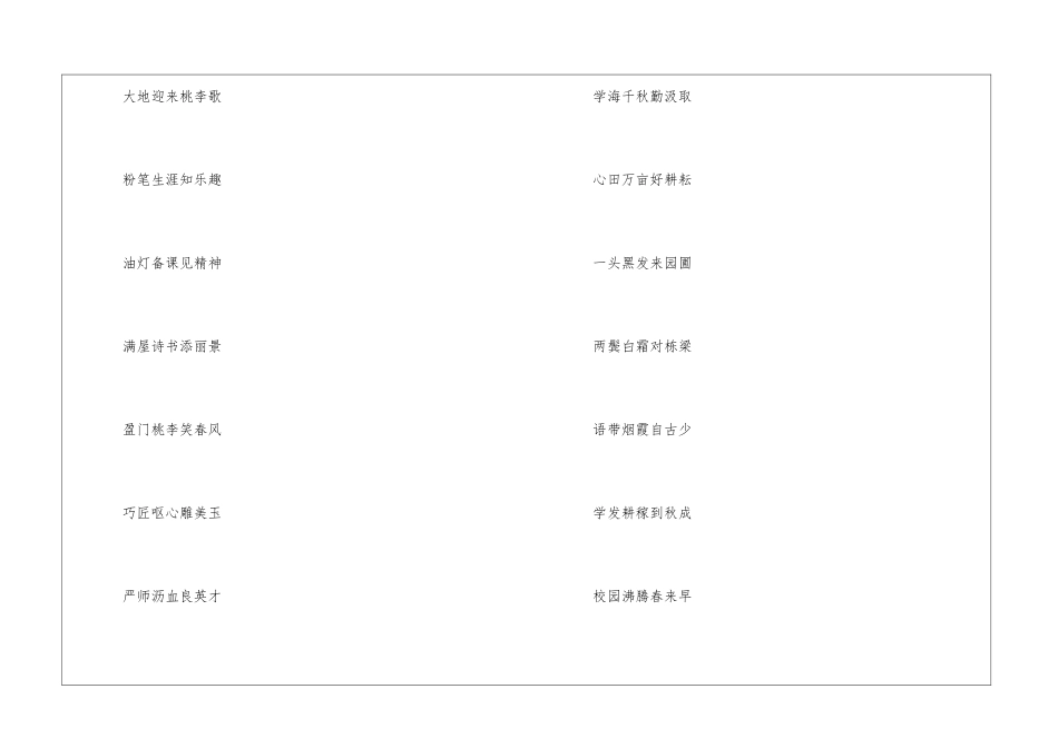 教育学校春联_第2页