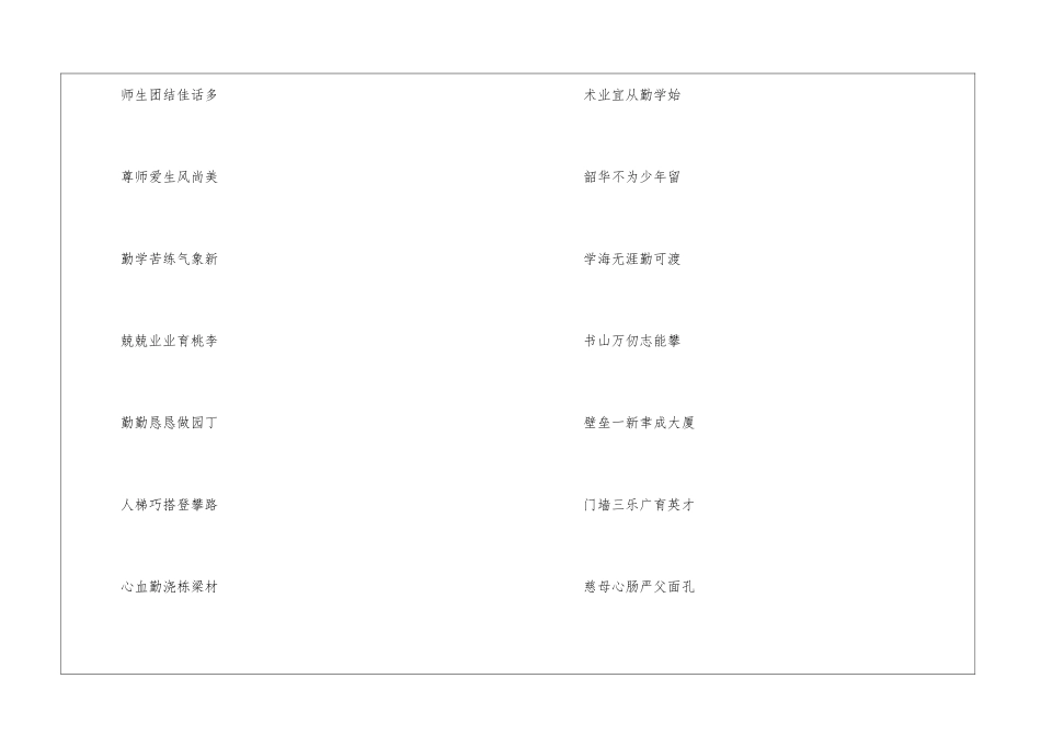 教育学校春联_第3页