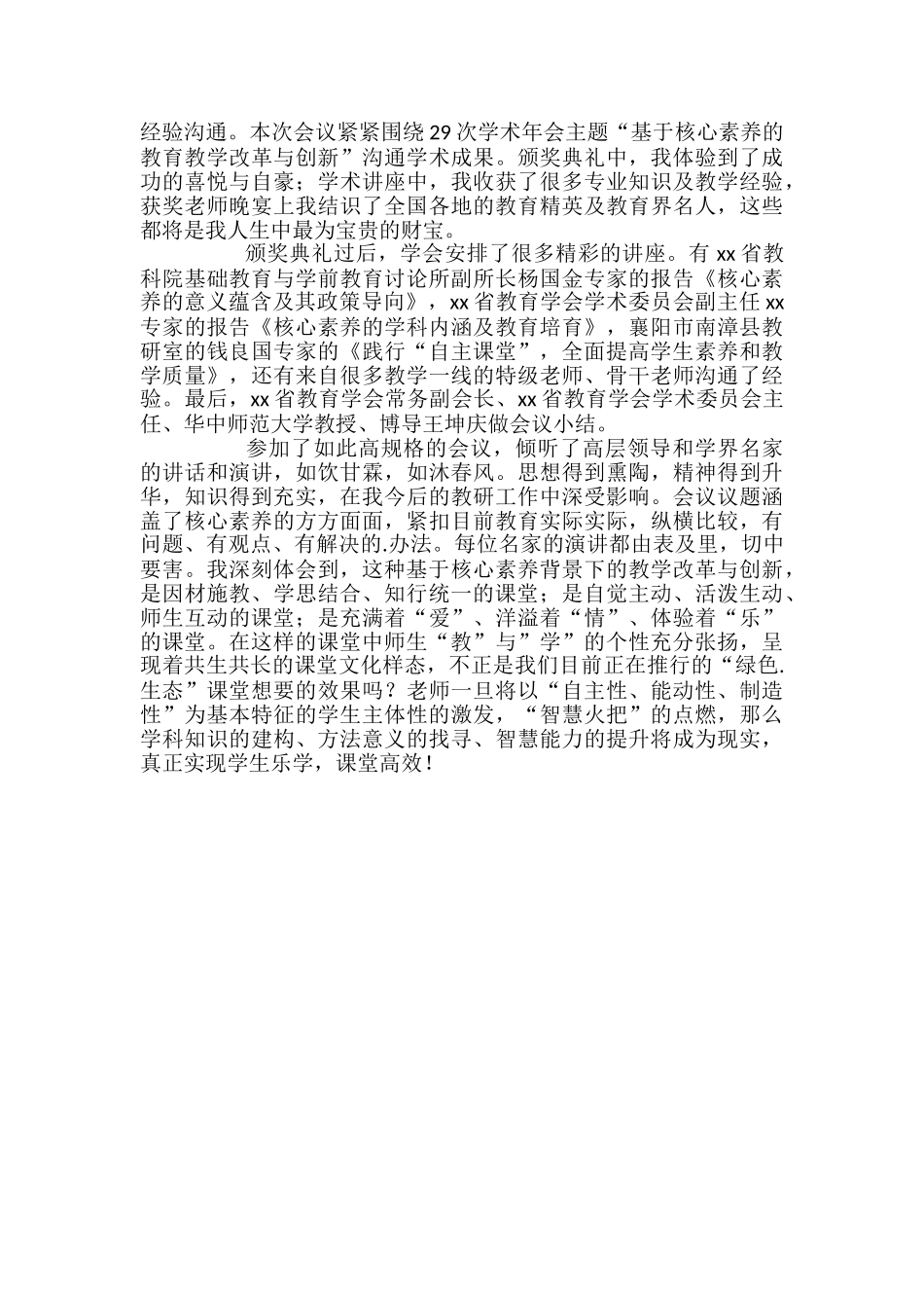 教育学术年会心得体会_第2页