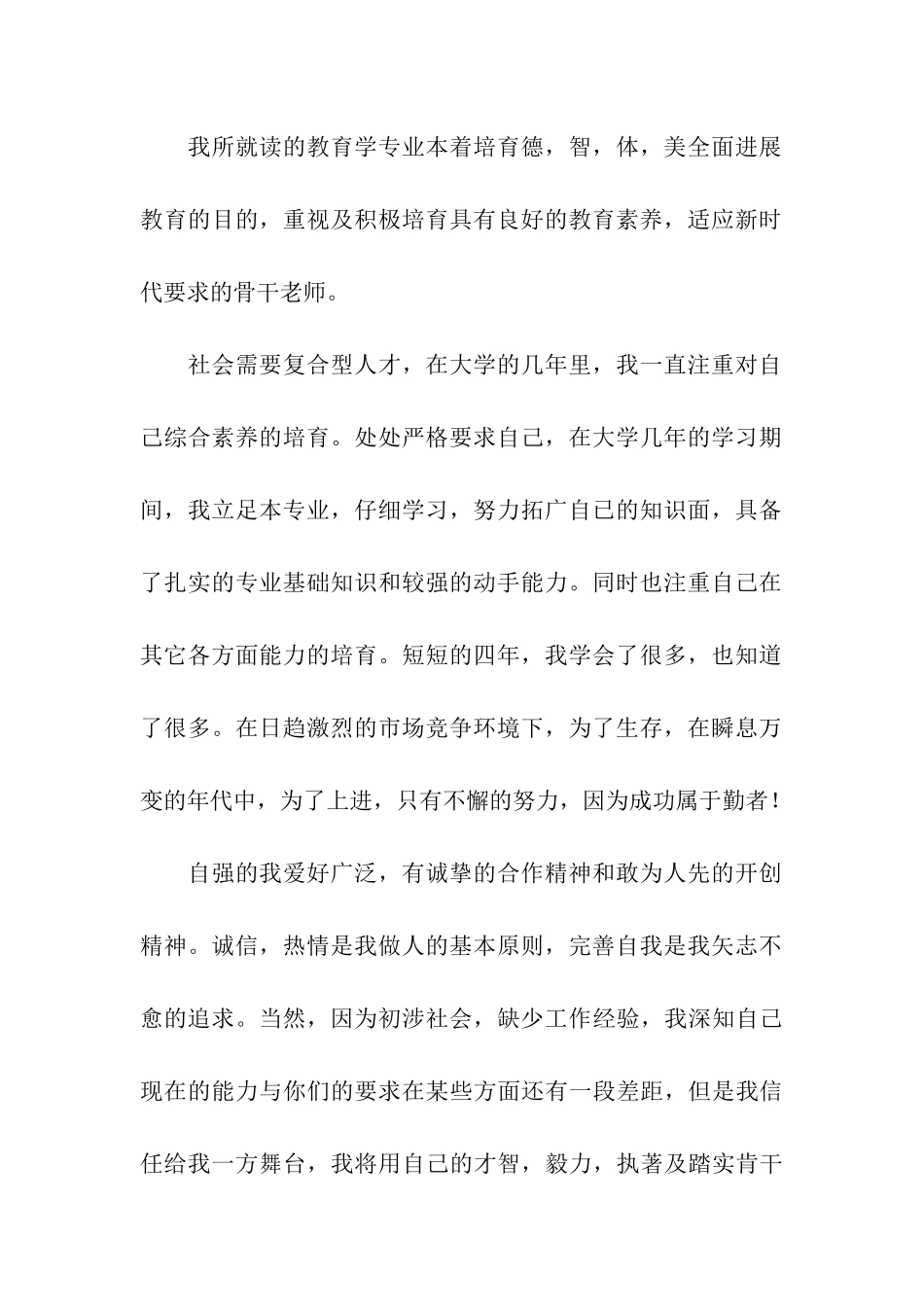 教育学毕业生自我鉴定范文_第2页