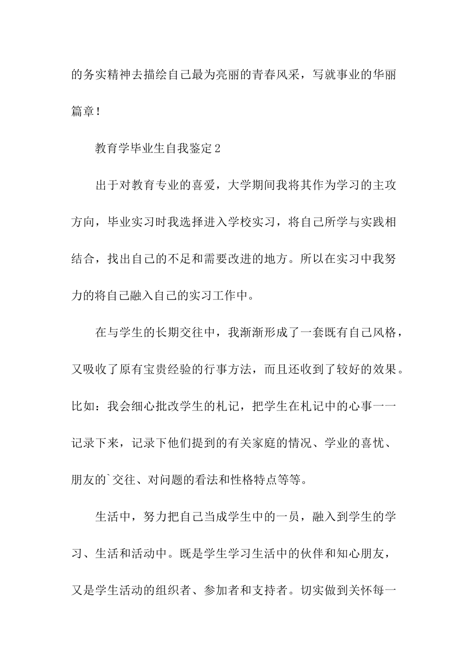 教育学毕业生自我鉴定范文_第3页