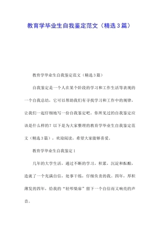 教育学毕业生自我鉴定范文