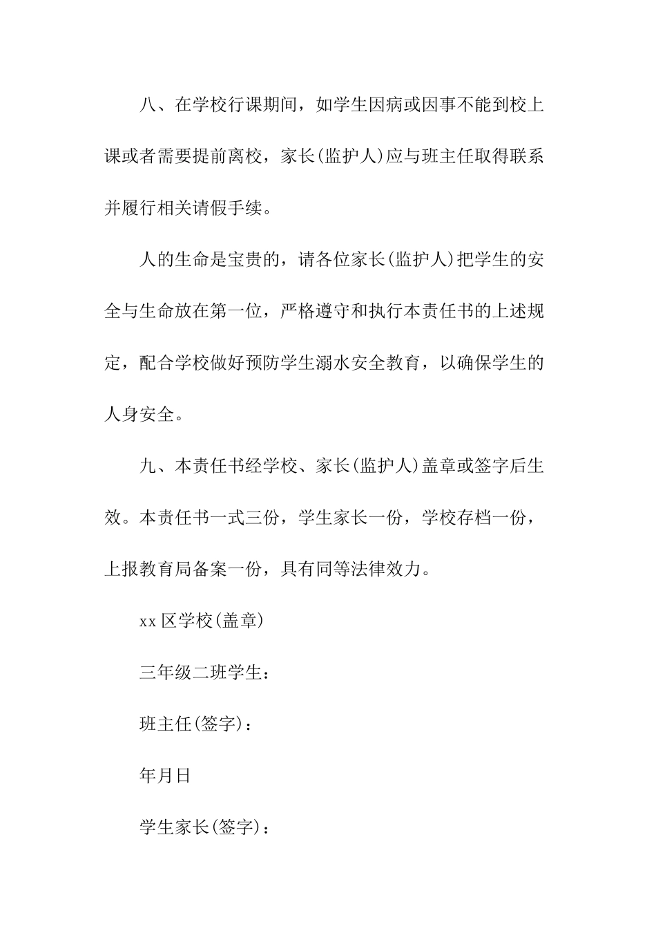 教育学生防溺水安全责任书_第3页