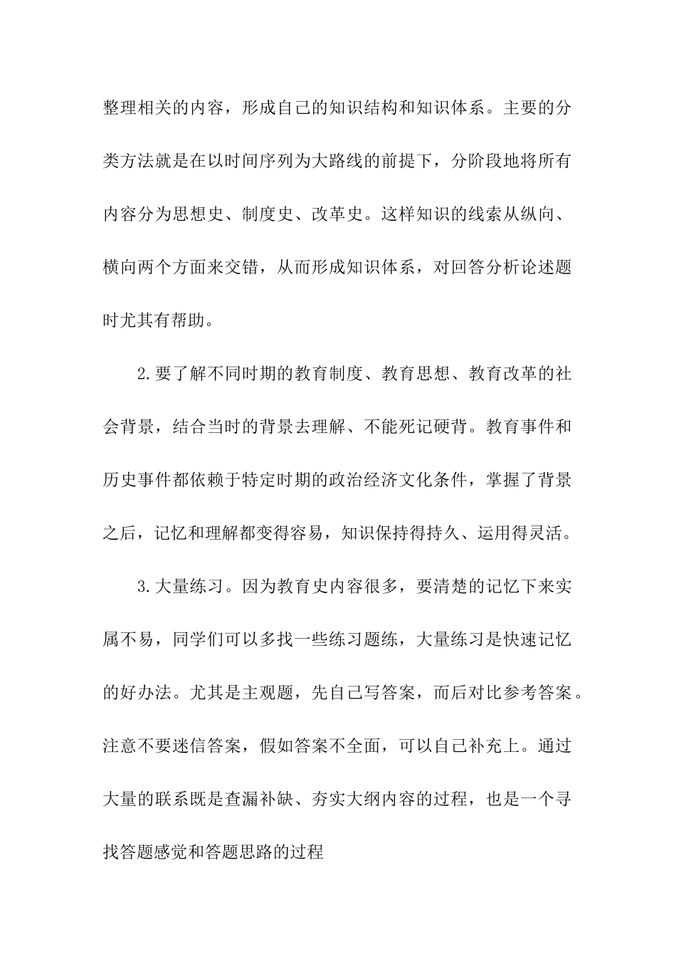 教育学考研中外教育史的复习建议_第2页