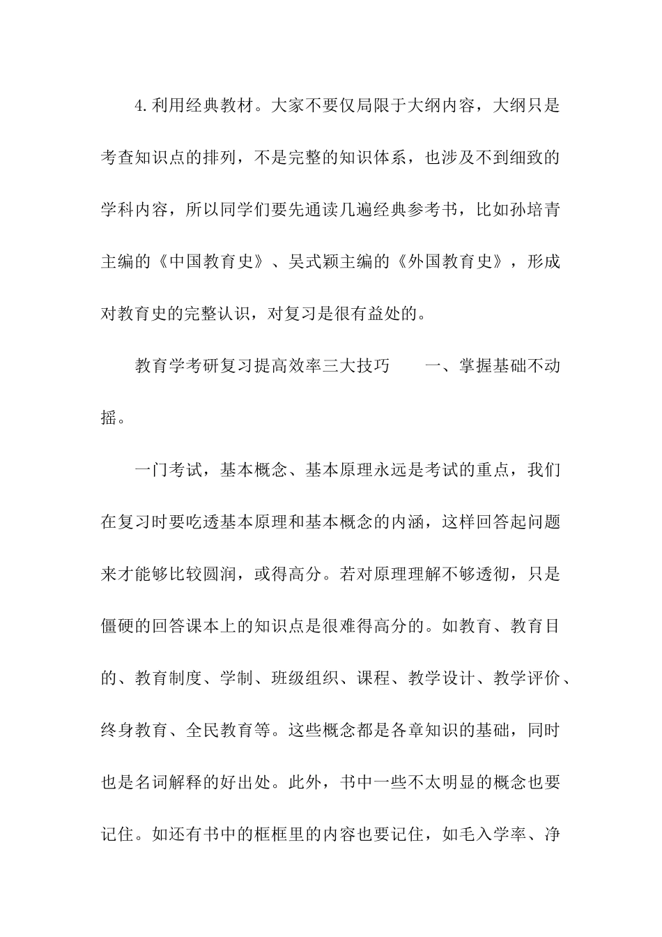 教育学考研中外教育史的复习建议_第3页