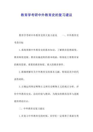 教育学考研中外教育史的复习建议