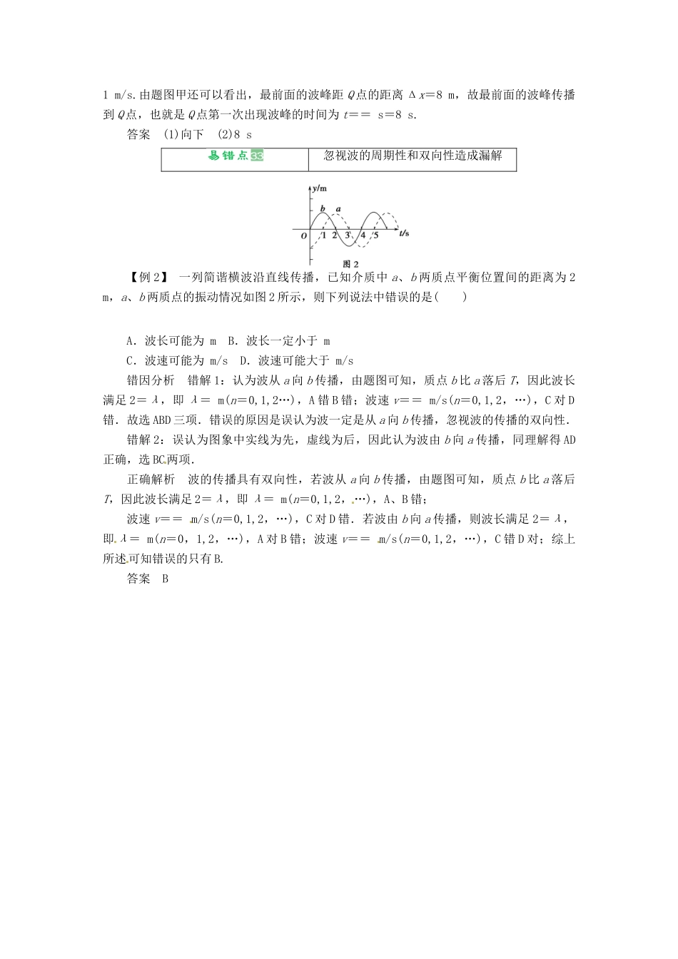 2013届高考物理 章末总结考点知识总复习教案56_第2页