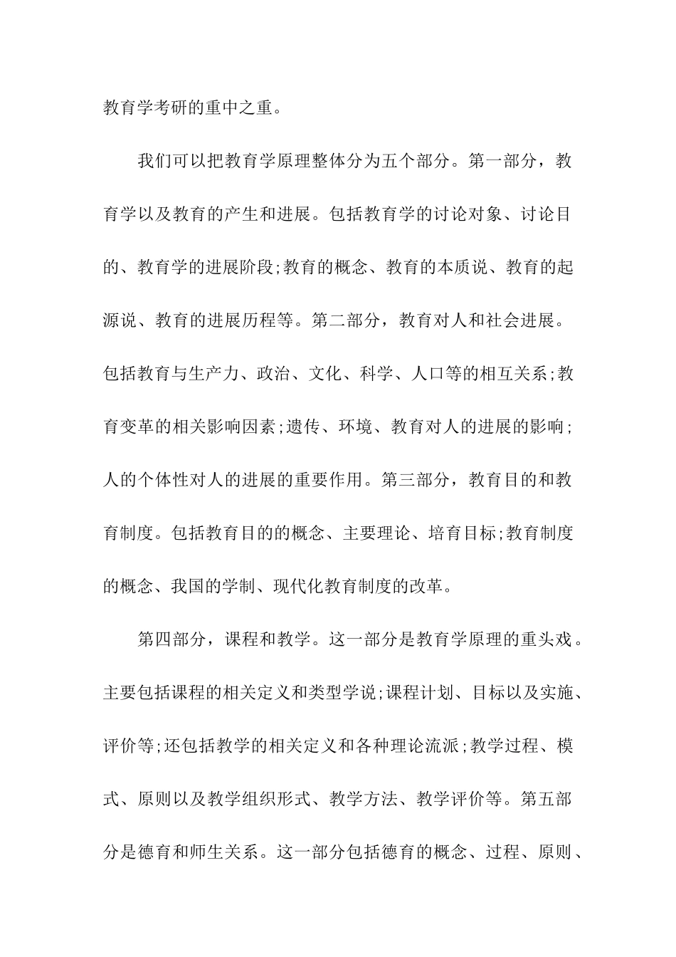 教育学考研各个科目的备考知识点_第2页