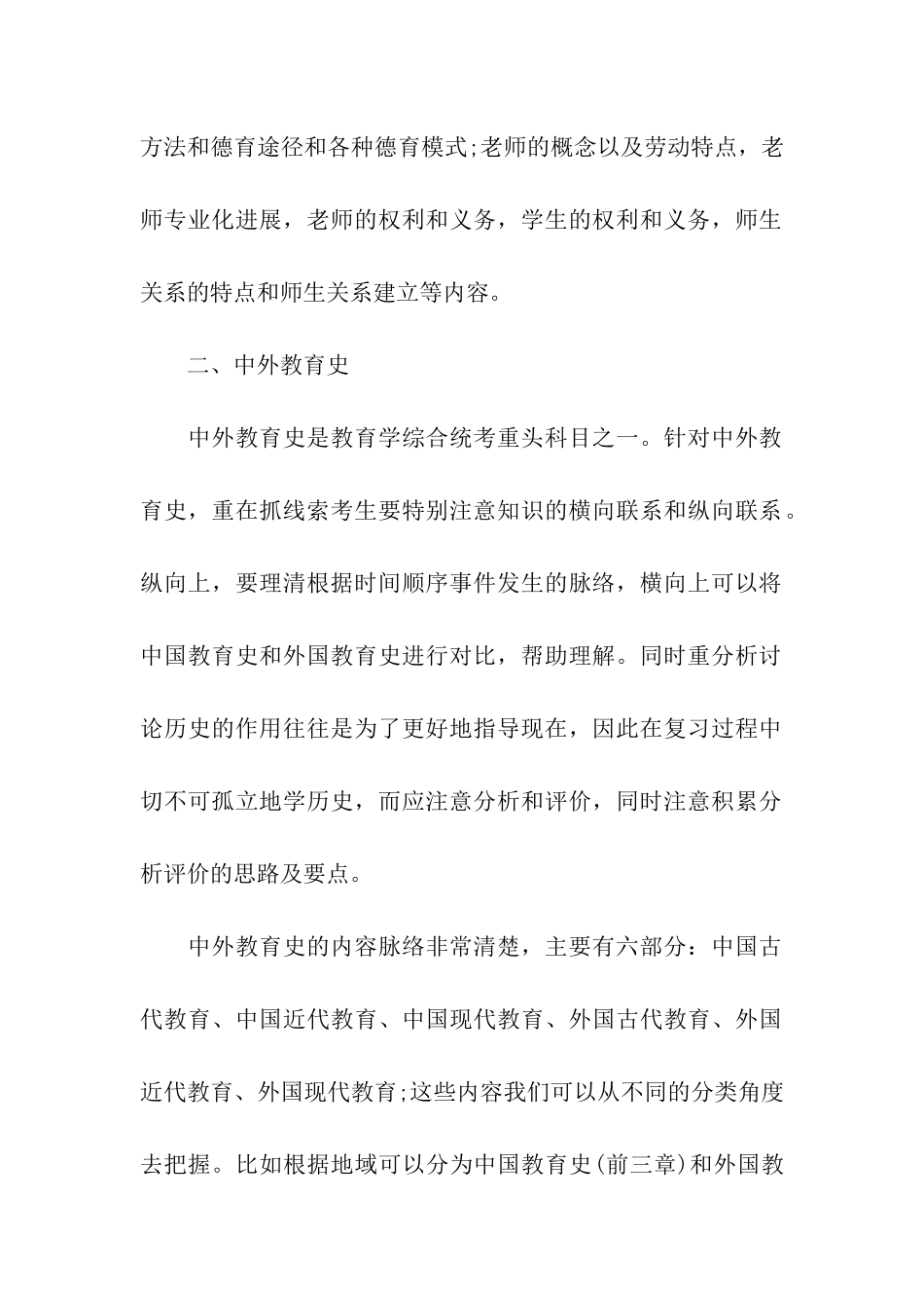 教育学考研各个科目的备考知识点_第3页