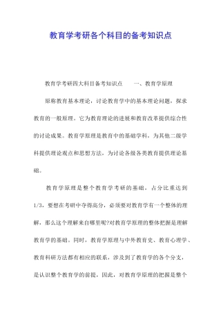 教育学考研各个科目的备考知识点