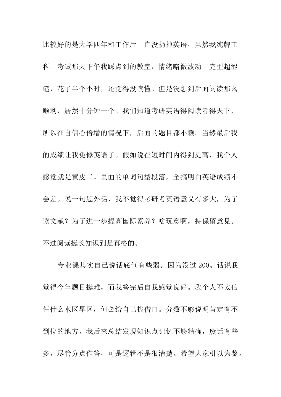 教育学考研历程分享_第2页