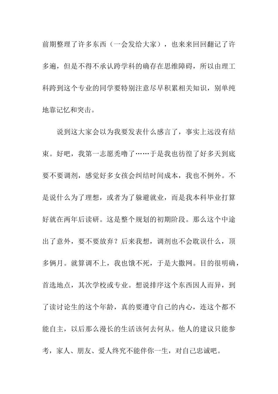 教育学考研历程分享_第3页