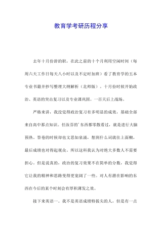 教育学考研历程分享