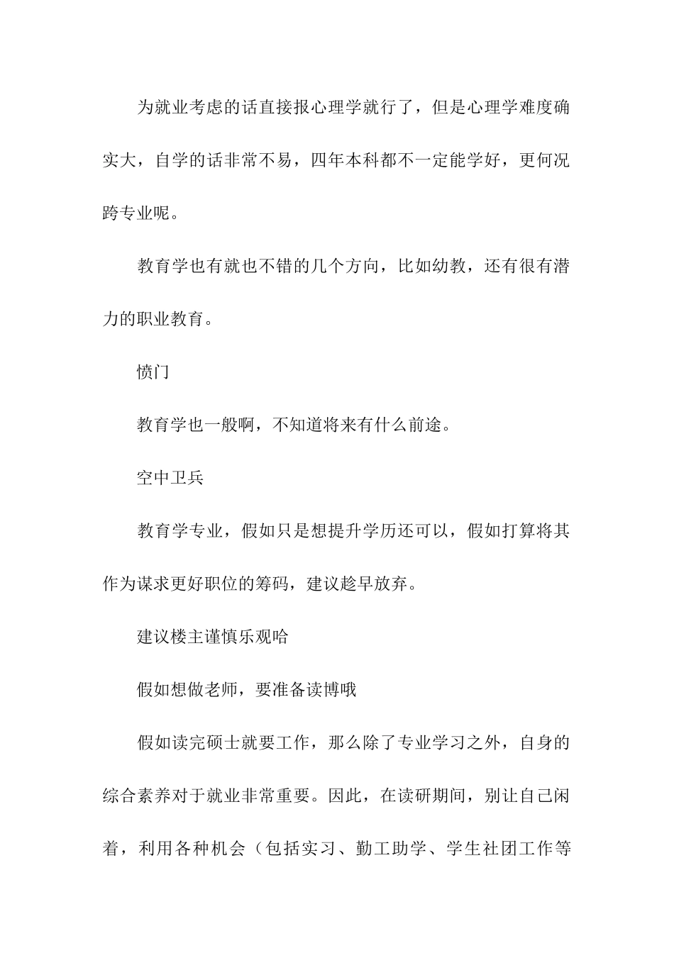 教育学考研及就业前景_第2页