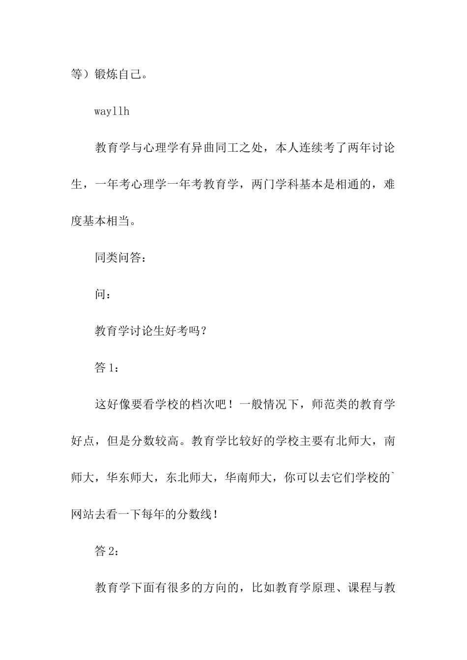 教育学考研及就业前景_第3页