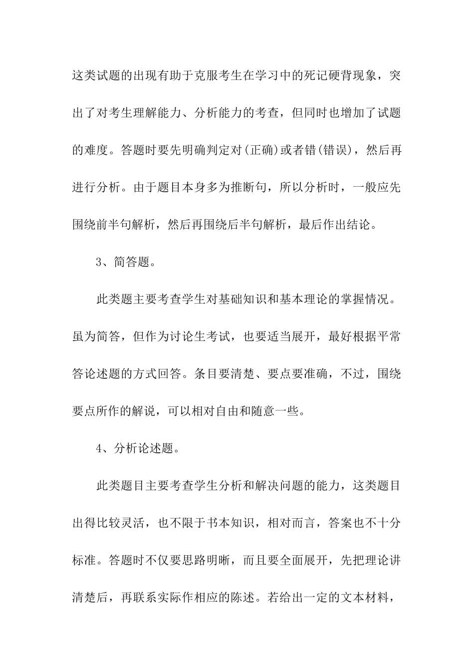 教育学考研各题型解答技巧盘点_第2页