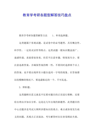 教育学考研各题型解答技巧盘点