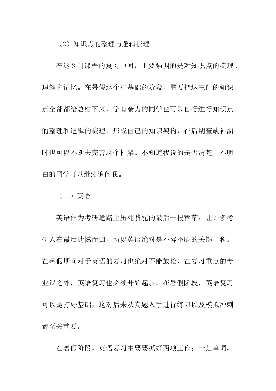 教育学考研暑假备考建议_第2页