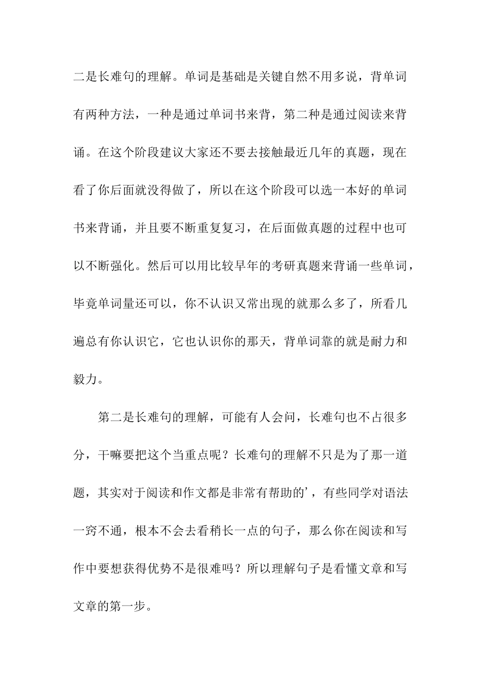 教育学考研暑假备考建议_第3页