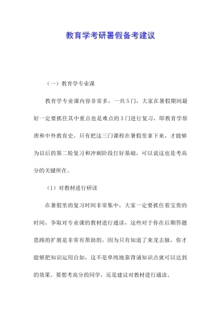 教育学考研暑假备考建议