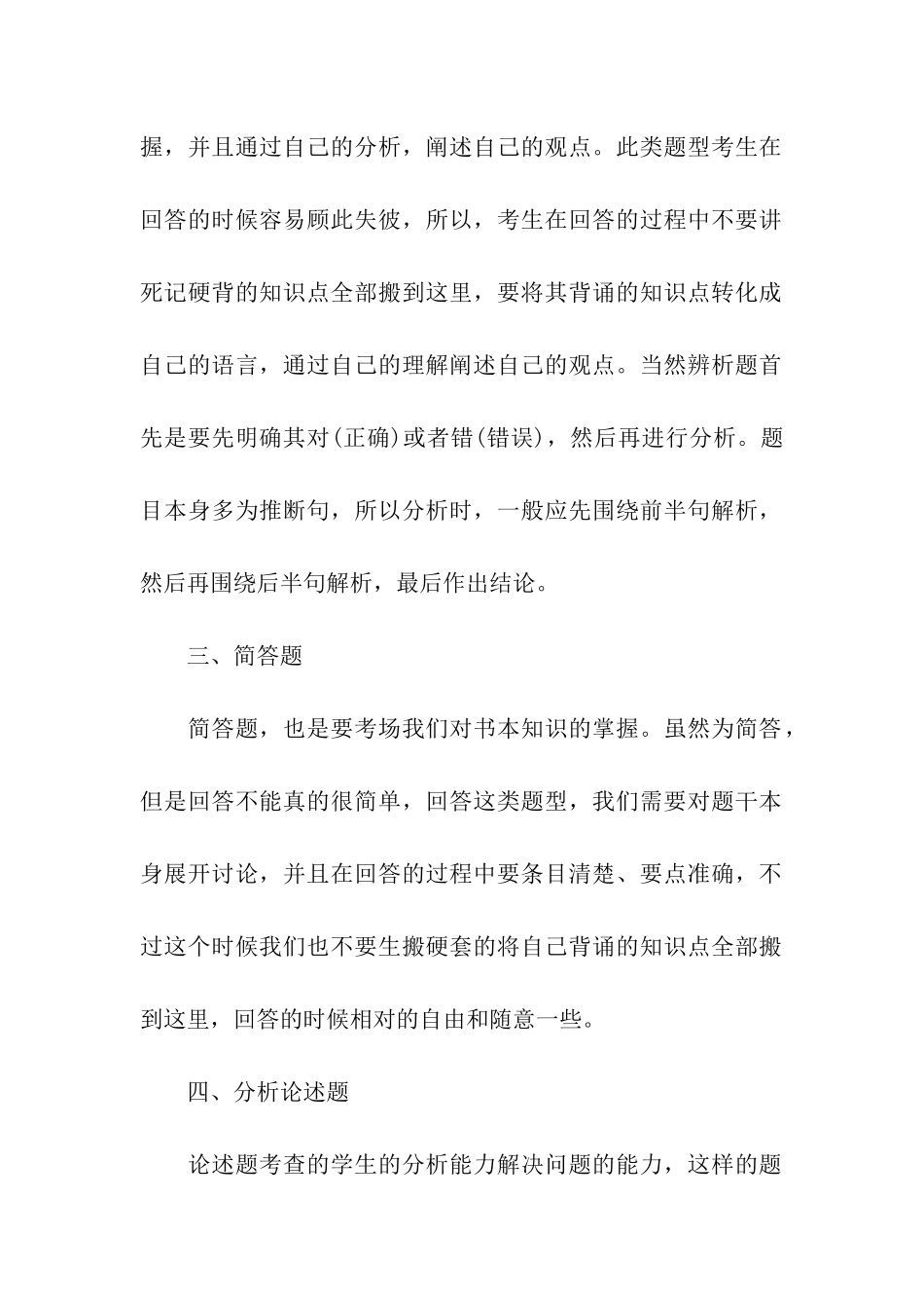 教育学考研复习各题型的答题技巧_第2页