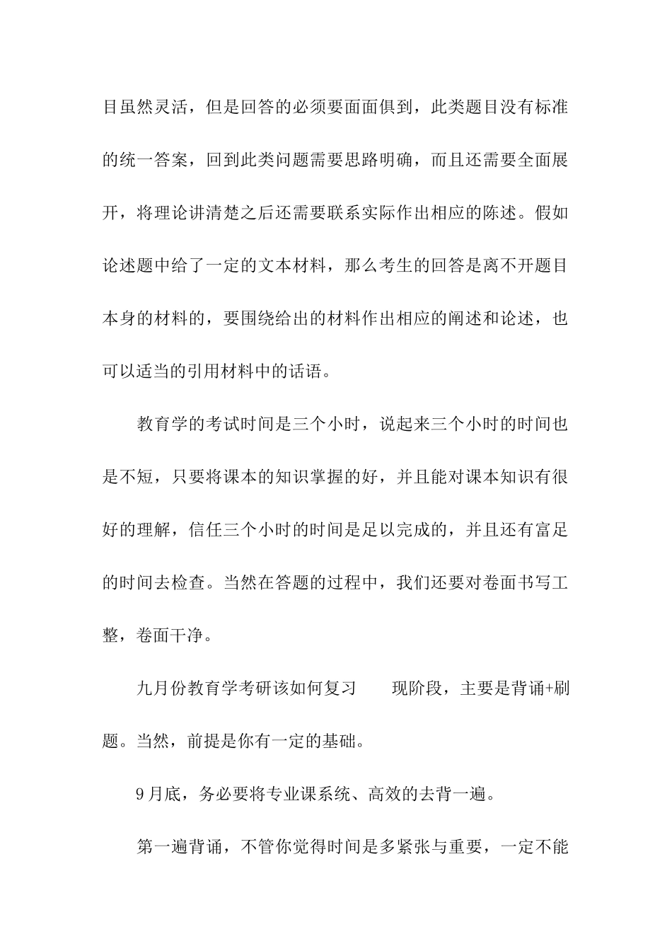 教育学考研复习各题型的答题技巧_第3页