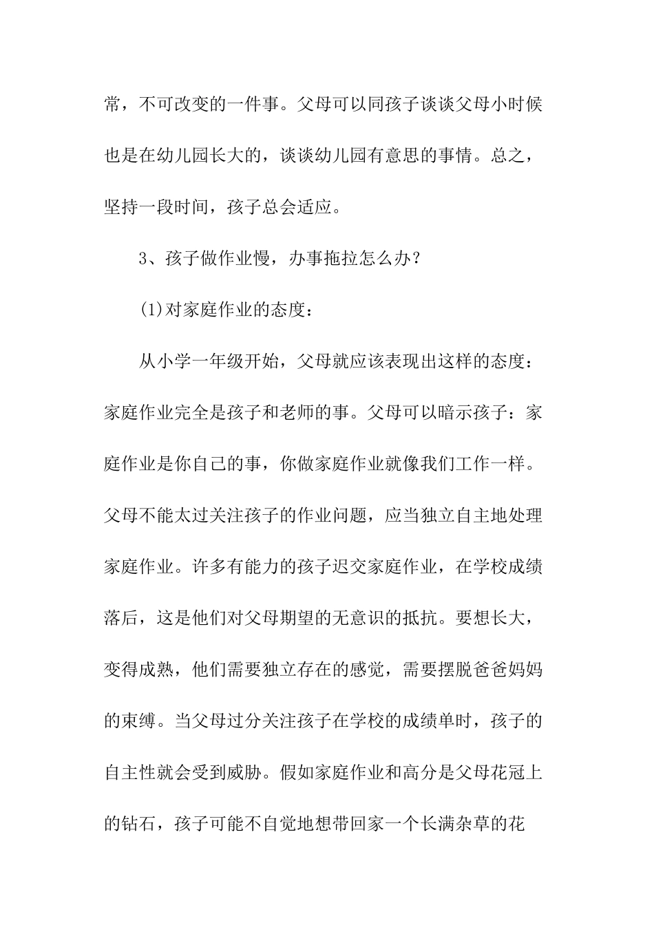 教育孩子方面的问题_第2页