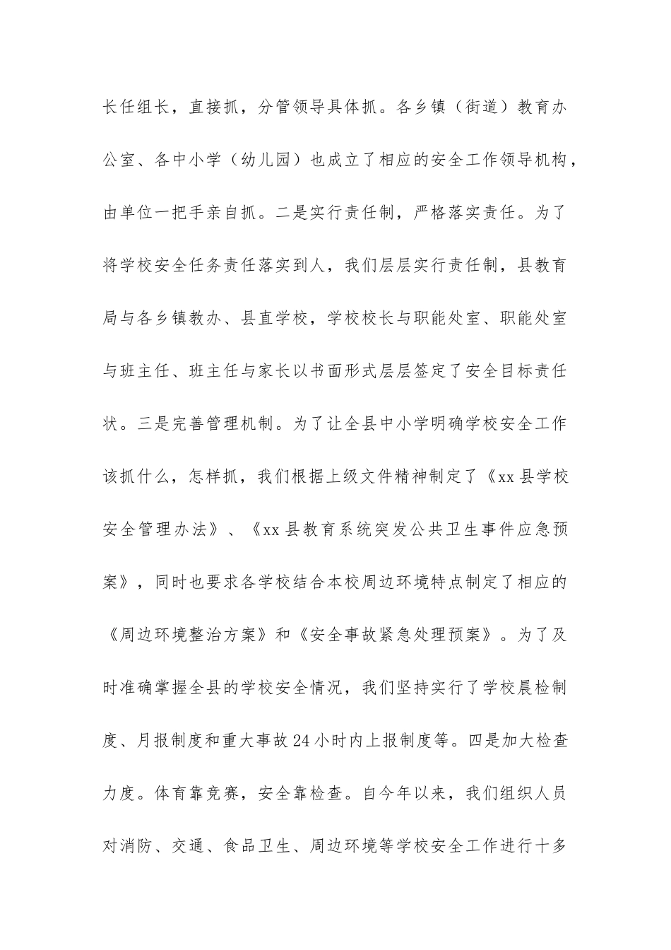 教育安全工作会议落实情况汇报-_第2页