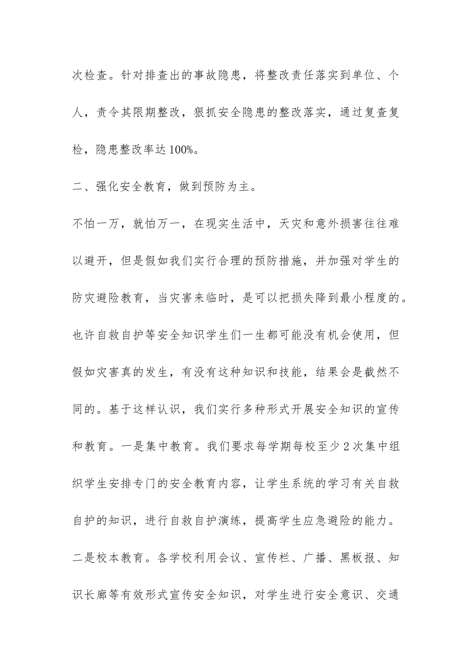 教育安全工作会议落实情况汇报-_第3页