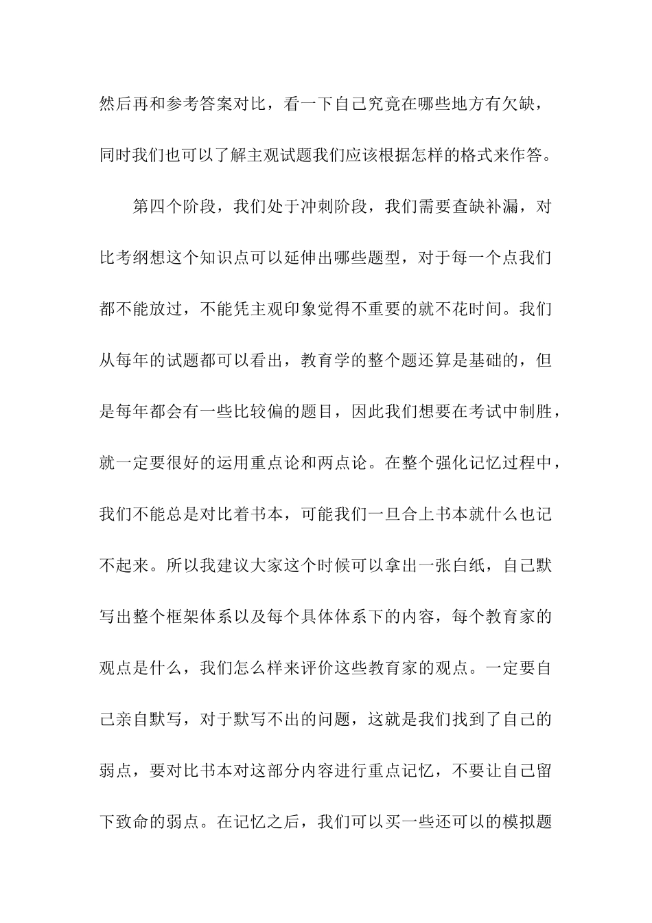 教育学考研暑期复习攻略_第3页