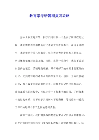 教育学考研暑期复习攻略