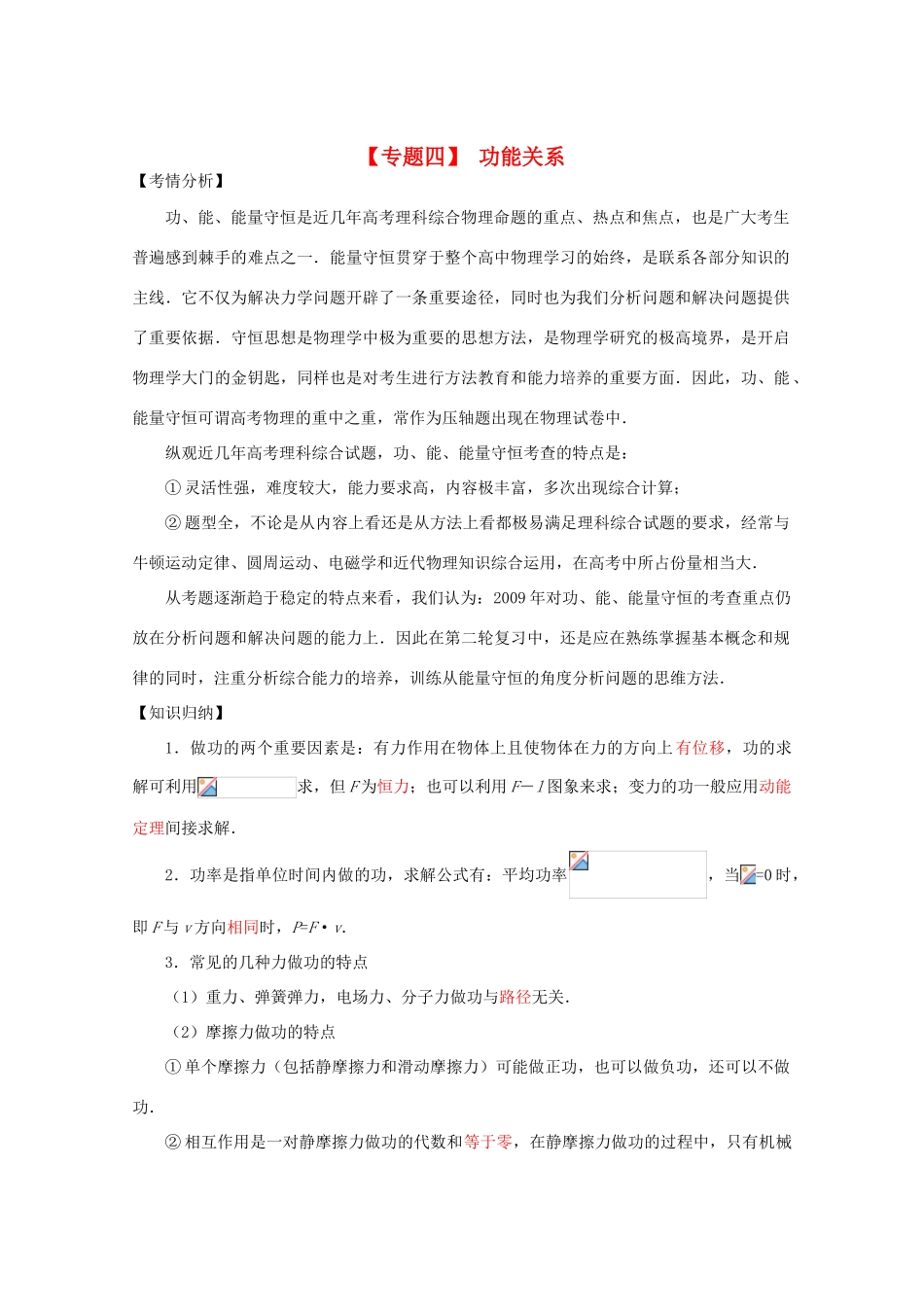 2013届高考物理二轮复习 案专题四 功能关系精品教学_第1页