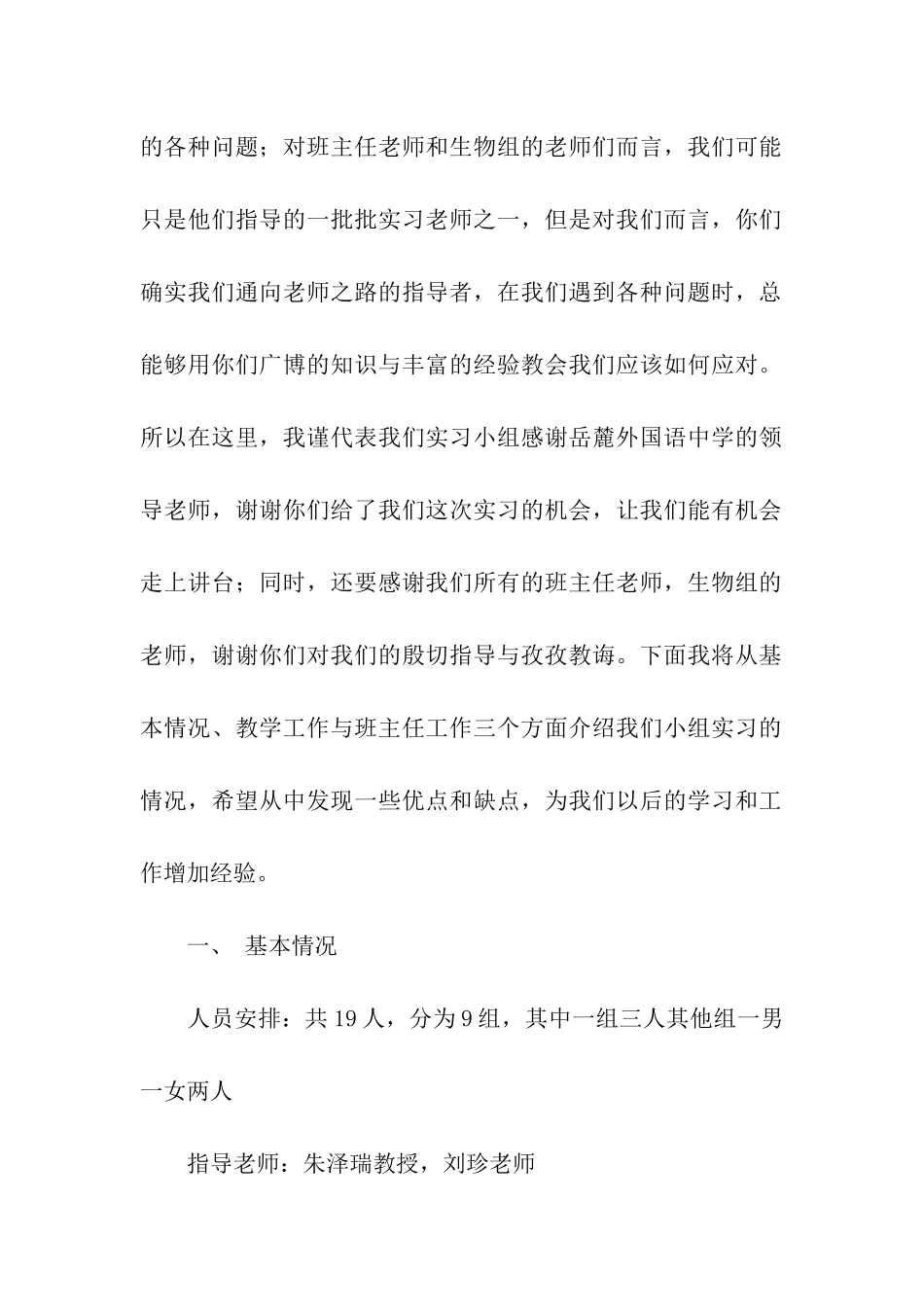 教育实习团队总结范本精选_第2页