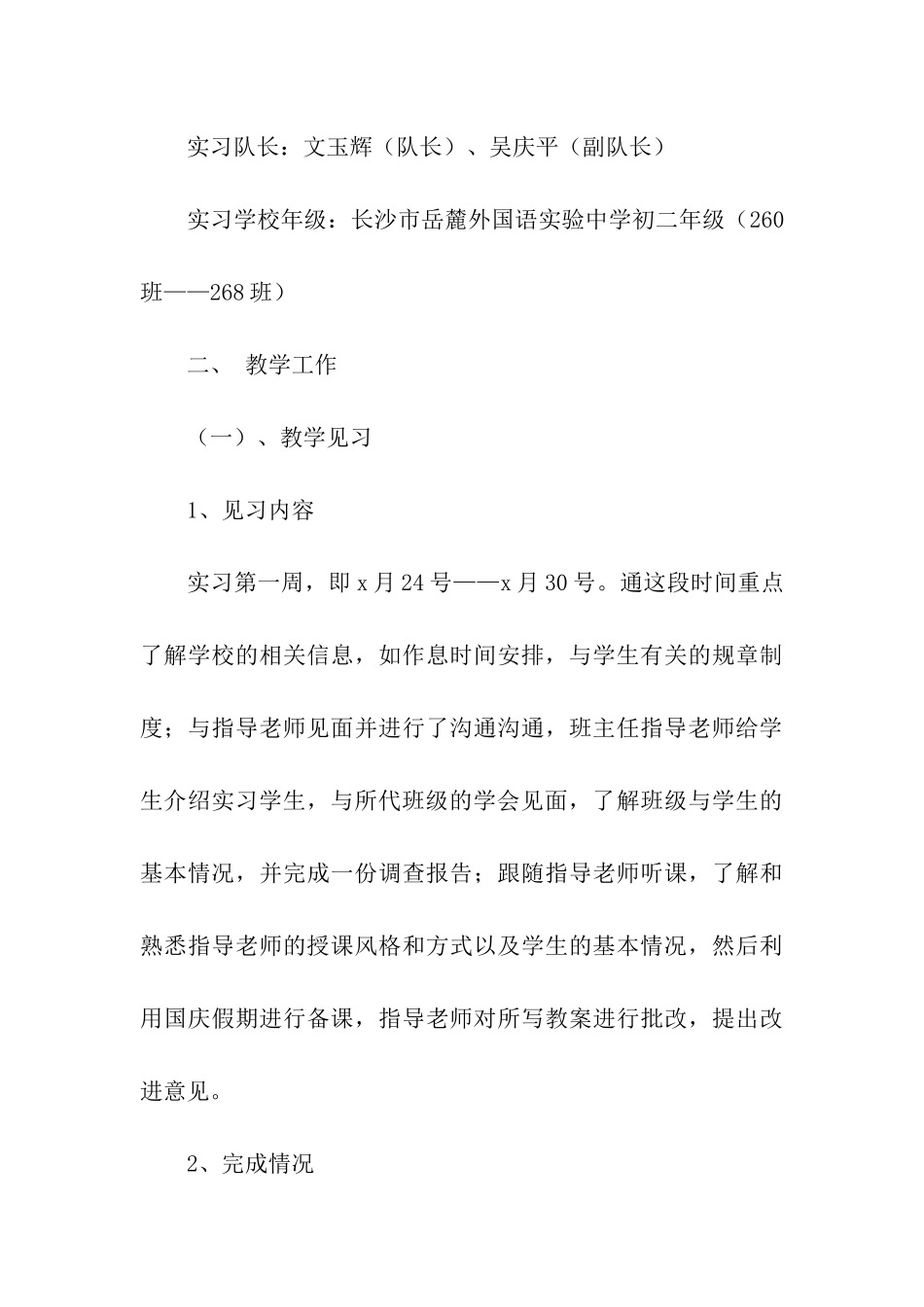 教育实习团队总结范本精选_第3页