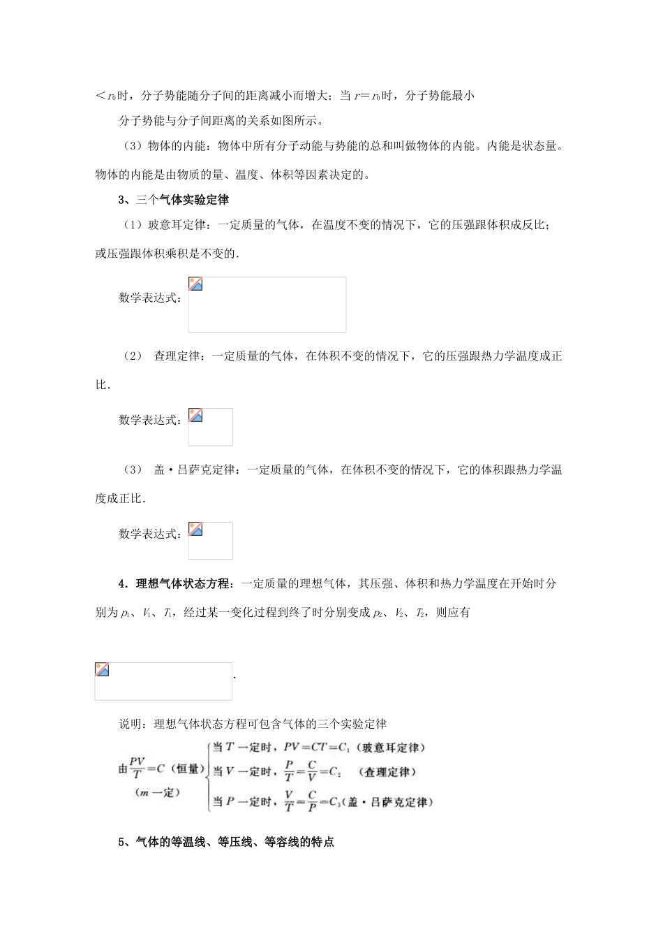 2013届高考物理二轮复习 专题八 选修3-3精品教学案_第2页