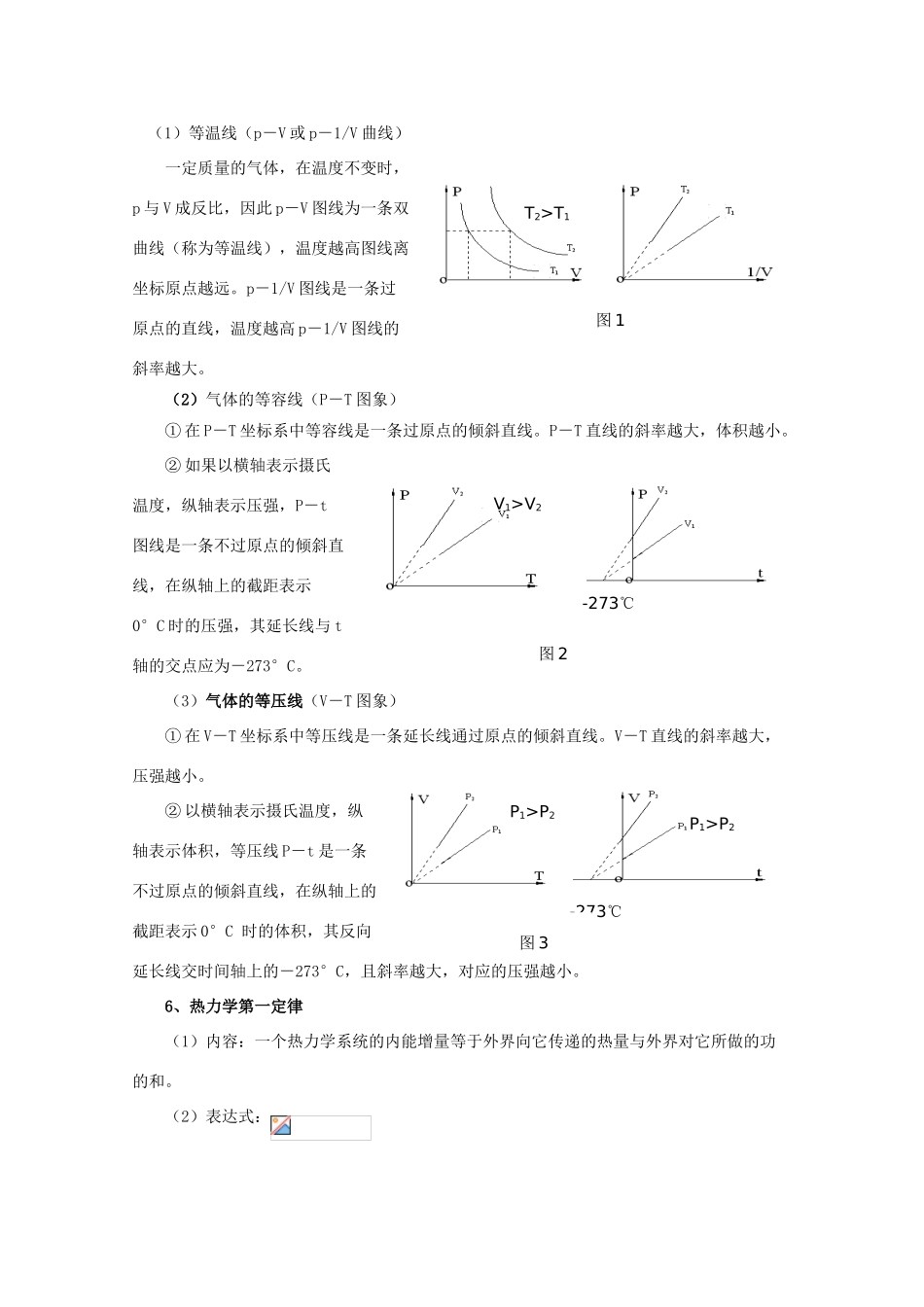 2013届高考物理二轮复习 专题八 选修3-3精品教学案_第3页