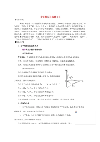 2013届高考物理二轮复习 专题八 选修3-3精品教学案