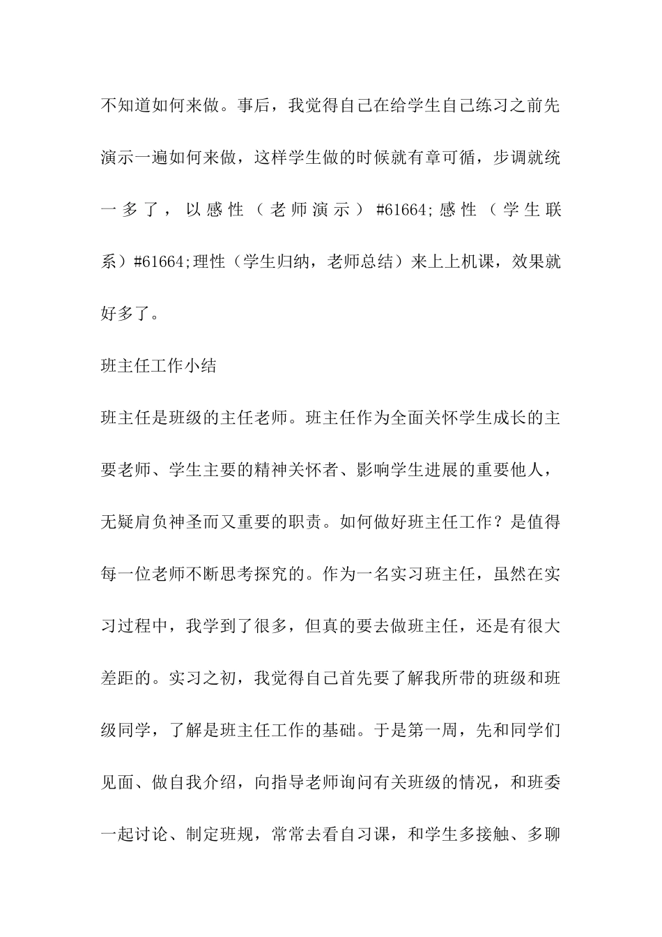 教育实习小结_第3页