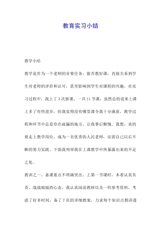 教育实习小结