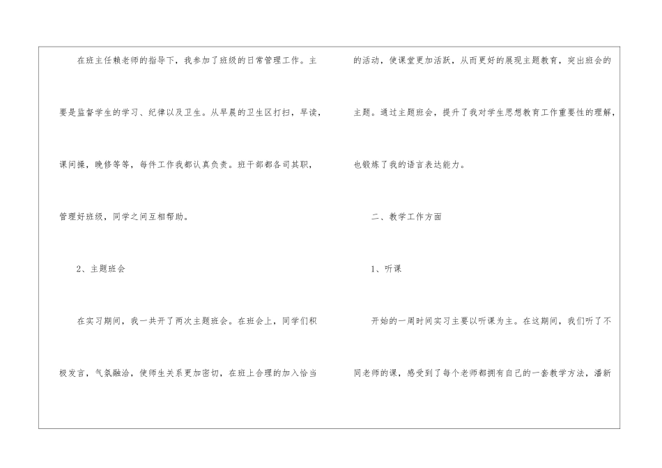 教育实习工作内容心得最新十篇_第2页