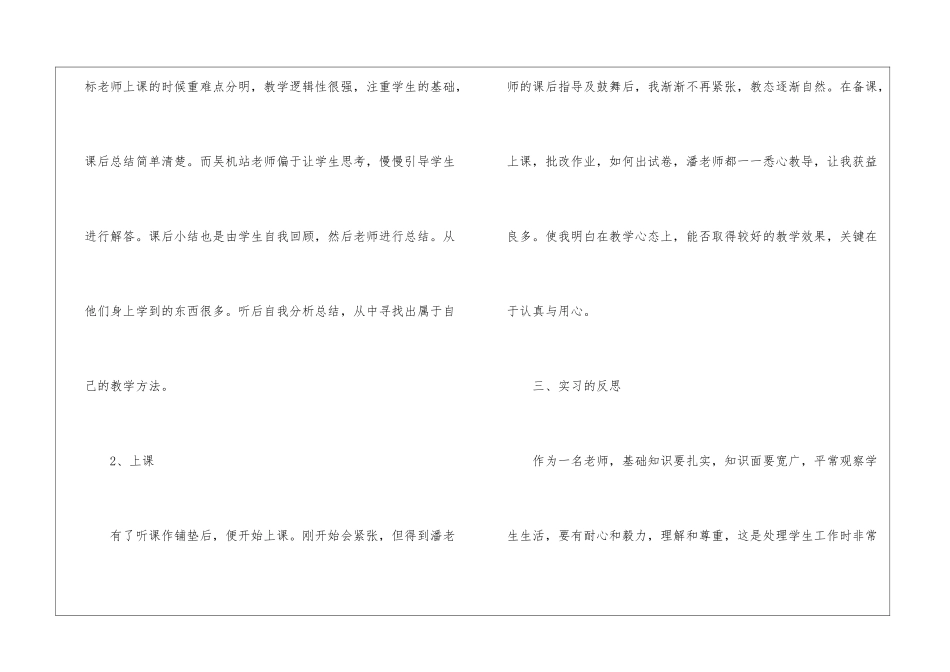 教育实习工作内容心得最新十篇_第3页