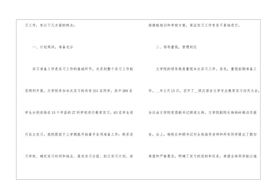 教育实习心得800字范文五篇_第2页