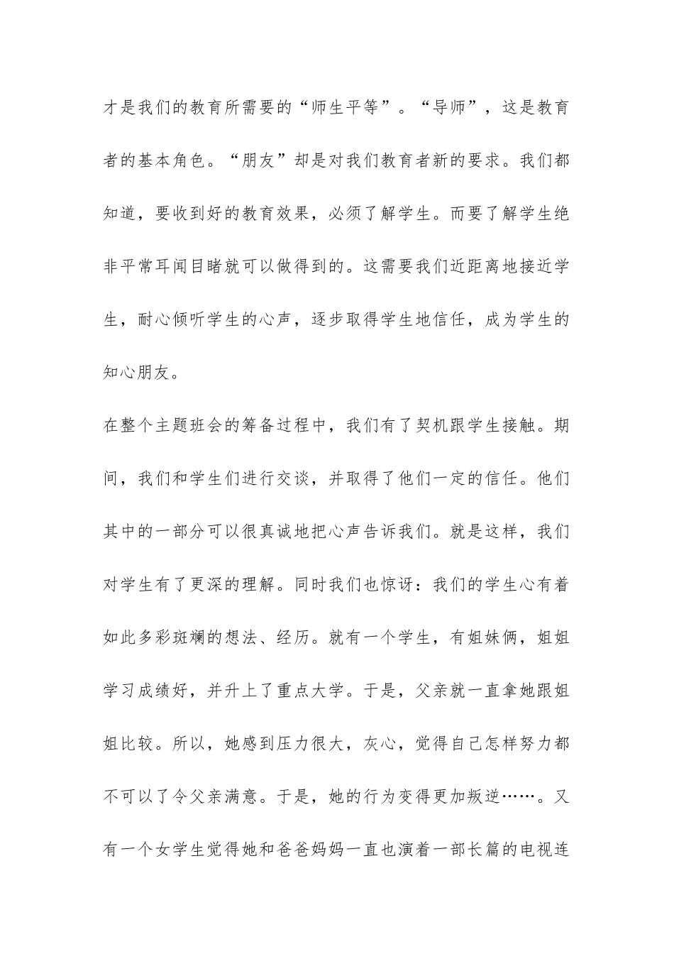 教育实习心得报告-_第2页