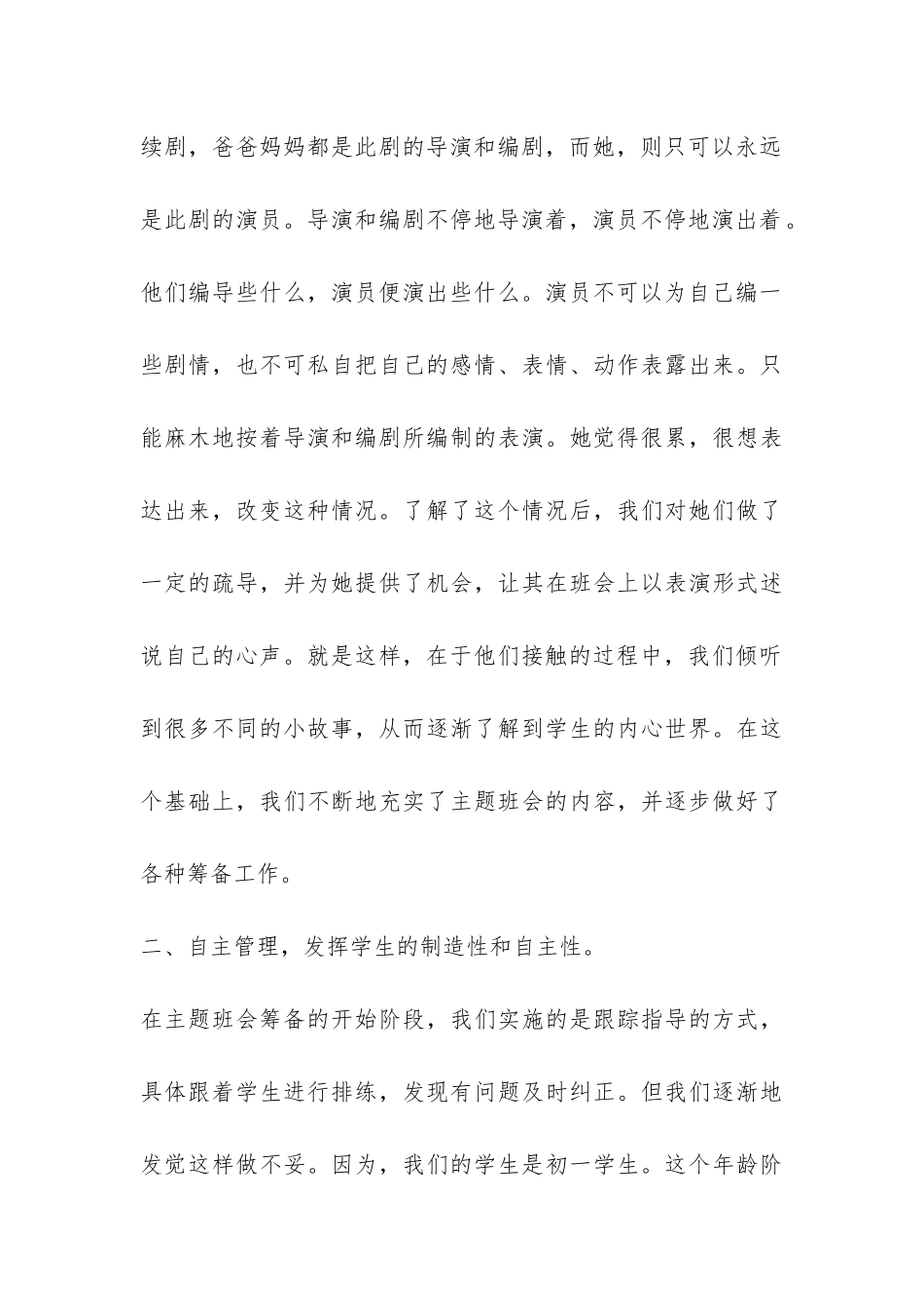 教育实习心得报告-_第3页