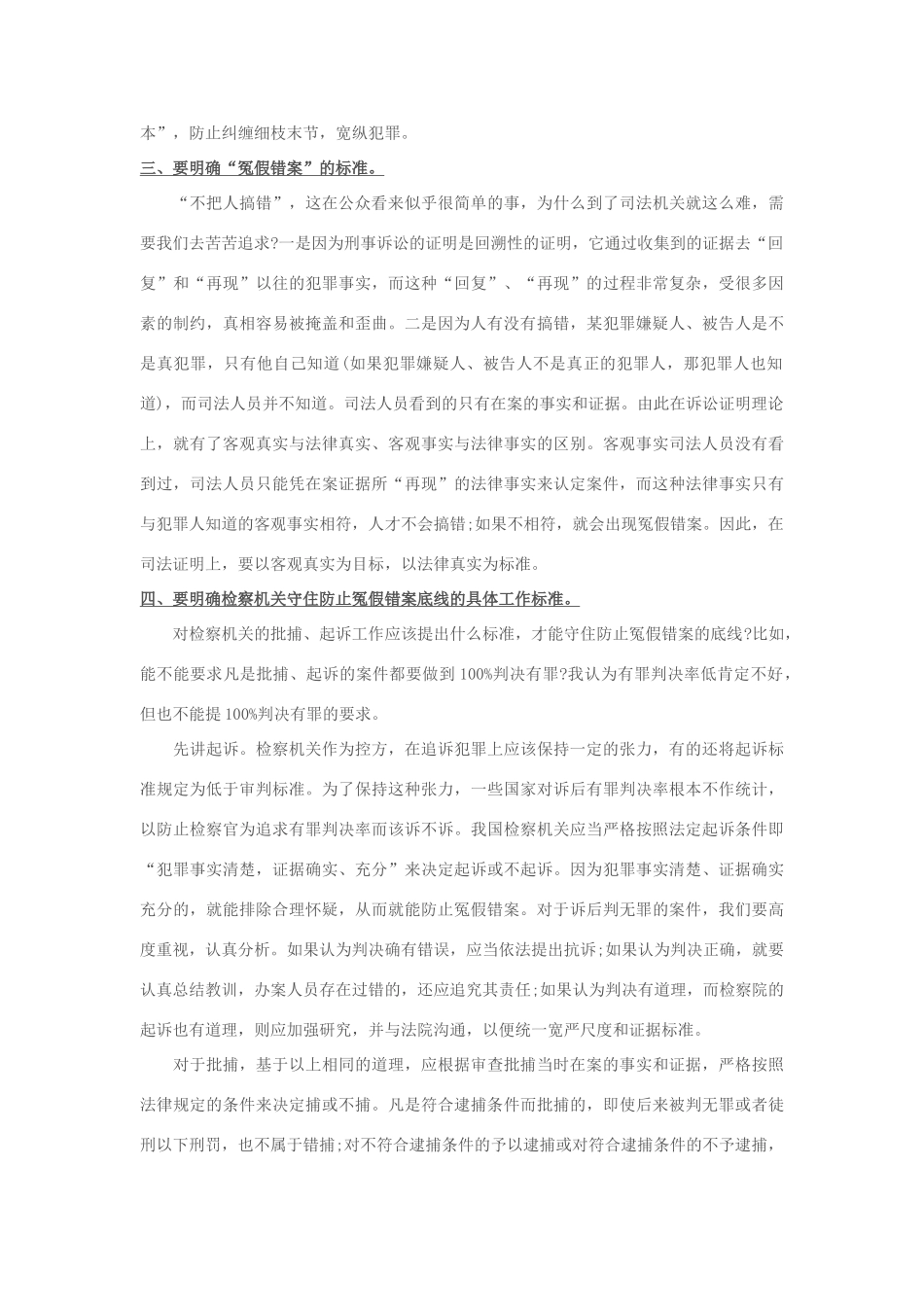 2013年高中政治 7月时事评论 如何看待“坚守防止冤假错案底线”问题？_第2页