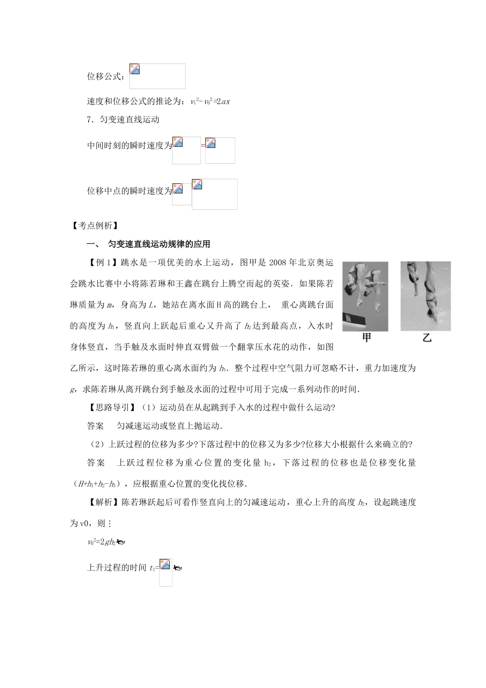 2013届高考物理二轮复习 专题二 力和直线运动精品教学案_第2页