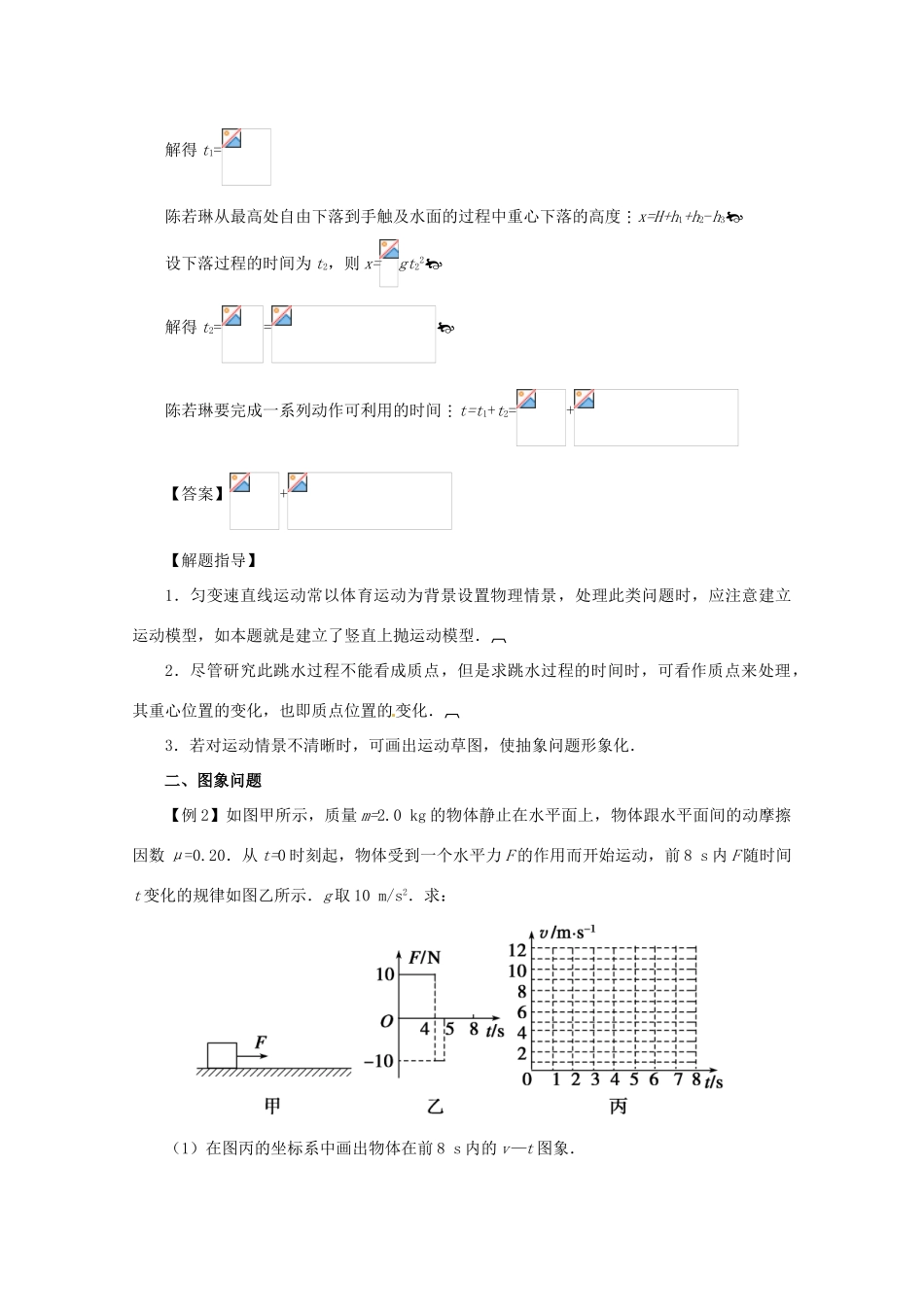 2013届高考物理二轮复习 专题二 力和直线运动精品教学案_第3页