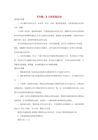 2013届高考物理二轮复习 专题二 力和直线运动精品教学案