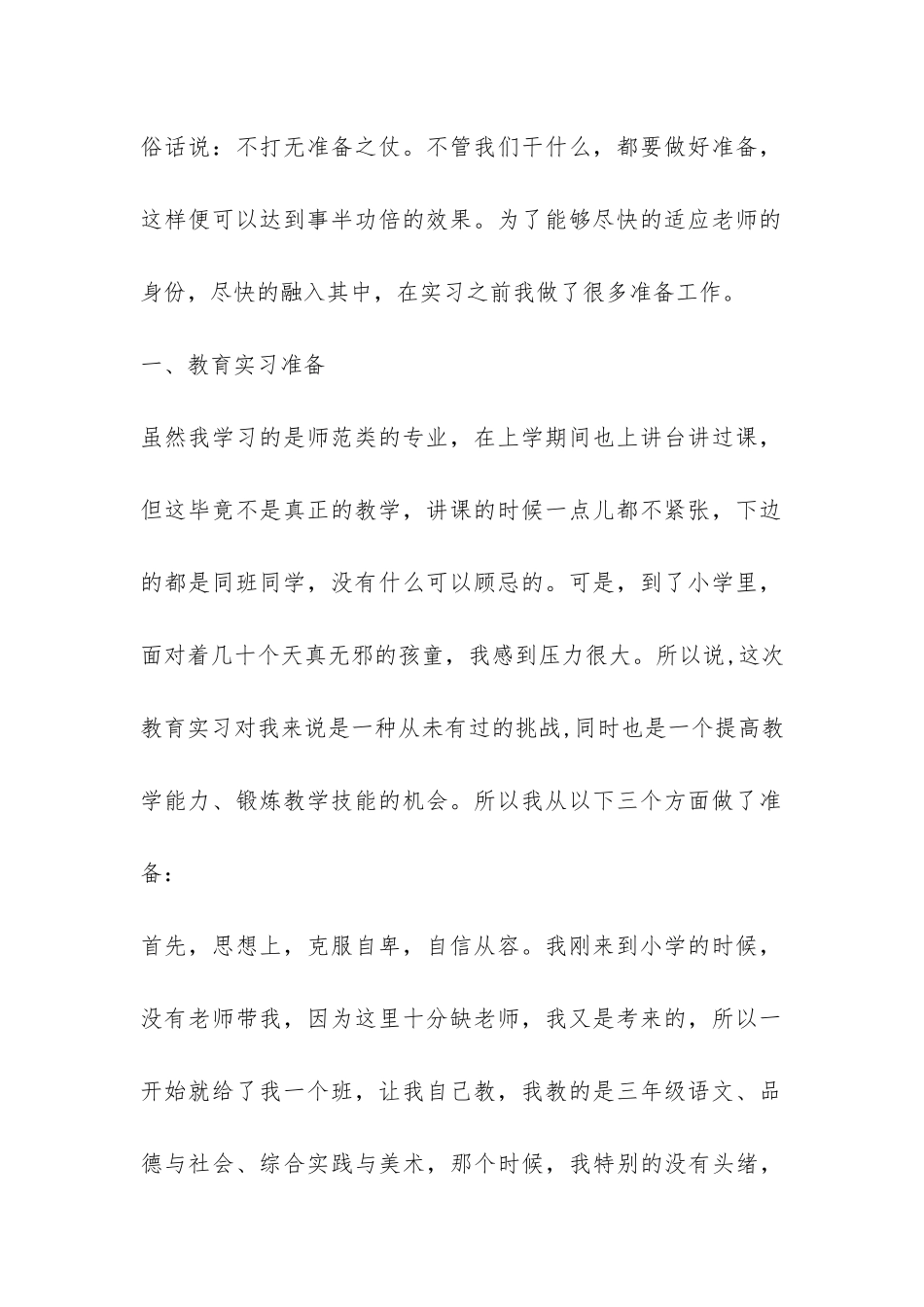 教育实习总结报告-_第2页